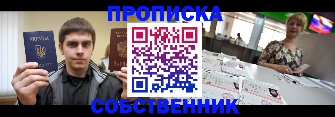 прописка 2025 в Верхней Салде